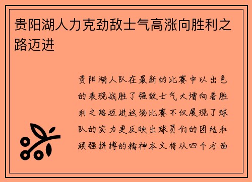 贵阳湖人力克劲敌士气高涨向胜利之路迈进