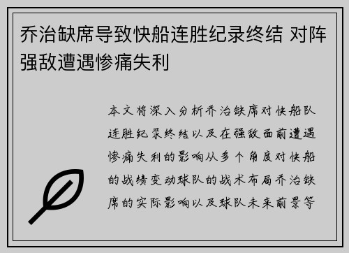 乔治缺席导致快船连胜纪录终结 对阵强敌遭遇惨痛失利