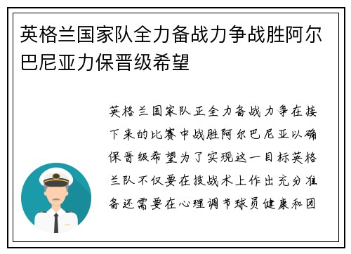 英格兰国家队全力备战力争战胜阿尔巴尼亚力保晋级希望