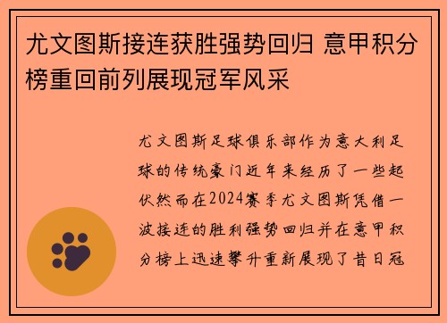 尤文图斯接连获胜强势回归 意甲积分榜重回前列展现冠军风采