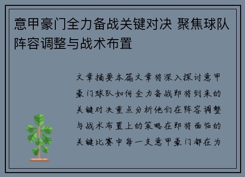 意甲豪门全力备战关键对决 聚焦球队阵容调整与战术布置