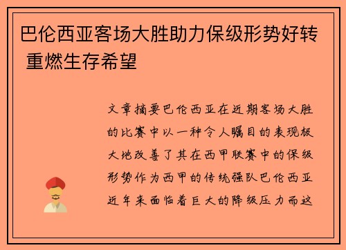 巴伦西亚客场大胜助力保级形势好转 重燃生存希望