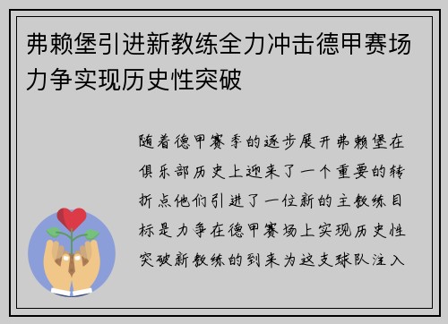 弗赖堡引进新教练全力冲击德甲赛场力争实现历史性突破