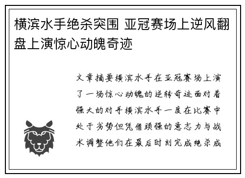 横滨水手绝杀突围 亚冠赛场上逆风翻盘上演惊心动魄奇迹