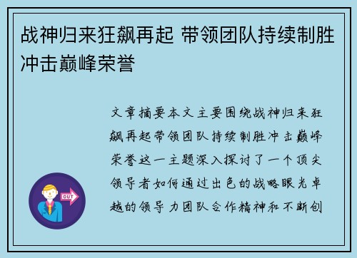 战神归来狂飙再起 带领团队持续制胜冲击巅峰荣誉