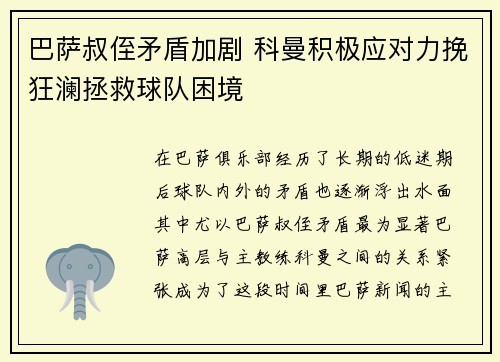 巴萨叔侄矛盾加剧 科曼积极应对力挽狂澜拯救球队困境