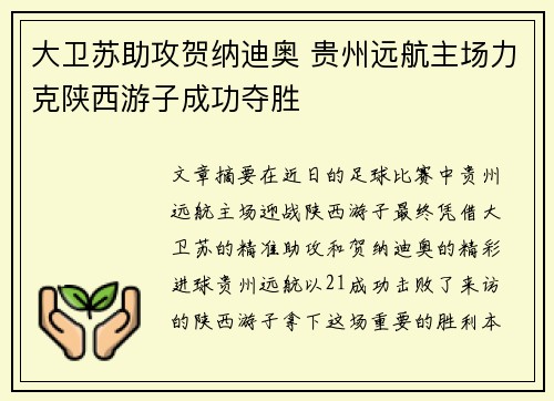 大卫苏助攻贺纳迪奥 贵州远航主场力克陕西游子成功夺胜