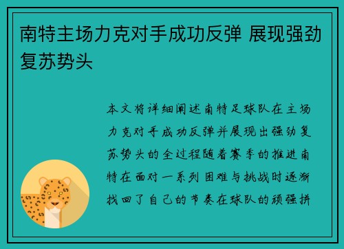 南特主场力克对手成功反弹 展现强劲复苏势头