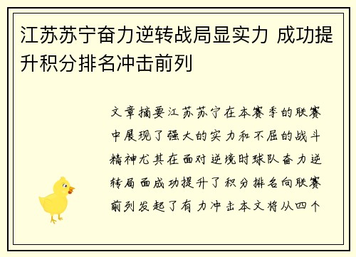 江苏苏宁奋力逆转战局显实力 成功提升积分排名冲击前列