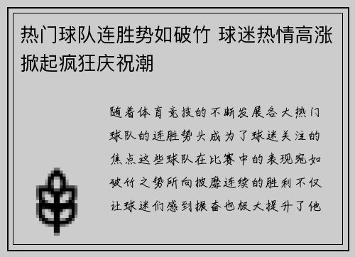 热门球队连胜势如破竹 球迷热情高涨掀起疯狂庆祝潮