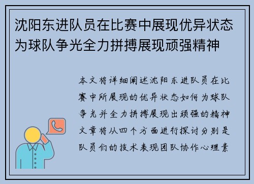 沈阳东进队员在比赛中展现优异状态为球队争光全力拼搏展现顽强精神