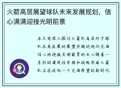 火箭高层展望球队未来发展规划，信心满满迎接光明前景