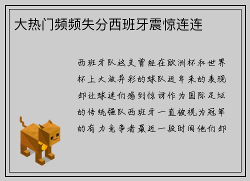 大热门频频失分西班牙震惊连连