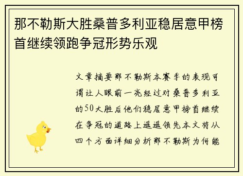 那不勒斯大胜桑普多利亚稳居意甲榜首继续领跑争冠形势乐观