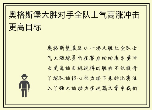 奥格斯堡大胜对手全队士气高涨冲击更高目标