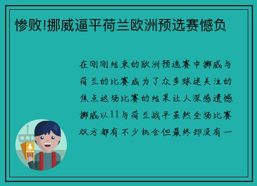 惨败!挪威逼平荷兰欧洲预选赛憾负