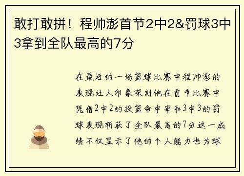敢打敢拼！程帅澎首节2中2&罚球3中3拿到全队最高的7分