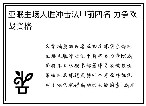 亚眠主场大胜冲击法甲前四名 力争欧战资格