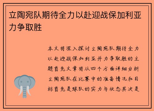 立陶宛队期待全力以赴迎战保加利亚力争取胜