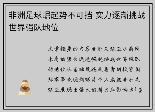 非洲足球崛起势不可挡 实力逐渐挑战世界强队地位