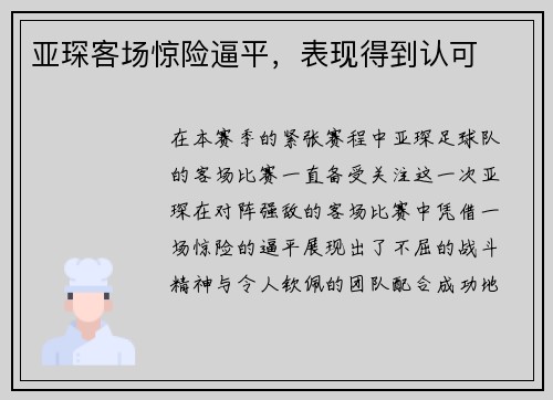 亚琛客场惊险逼平,表现得到认可
