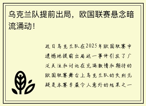 乌克兰队提前出局,欧国联赛悬念暗流涌动!