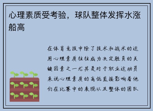 心理素质受考验,球队整体发挥水涨船高