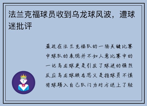 法兰克福球员收到乌龙球风波,遭球迷批评