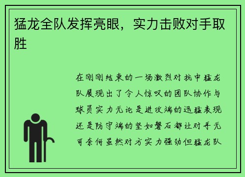 猛龙全队发挥亮眼，实力击败对手取胜