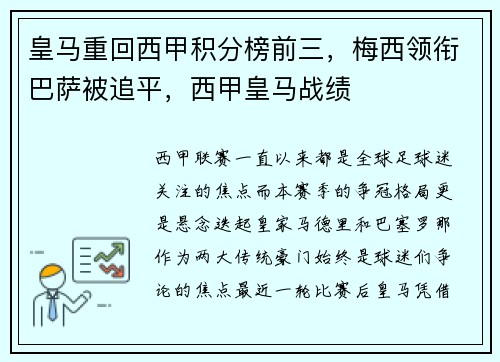 皇马重回西甲积分榜前三,梅西领衔巴萨被追平,西甲皇马战绩