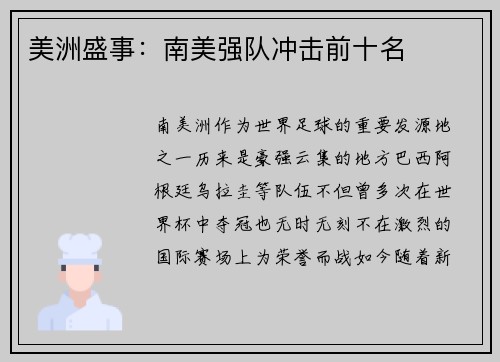 美洲盛事：南美强队冲击前十名