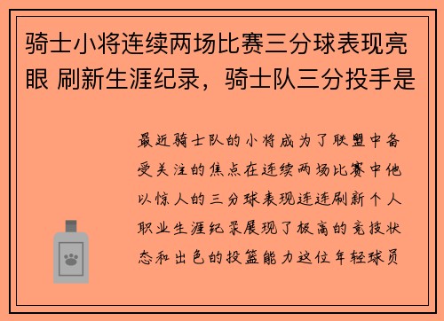 骑士小将连续两场比赛三分球表现亮眼 刷新生涯纪录,骑士队三分投手是谁
