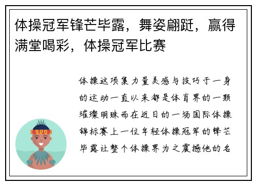 体操冠军锋芒毕露,舞姿翩跹,赢得满堂喝彩,体操冠军比赛