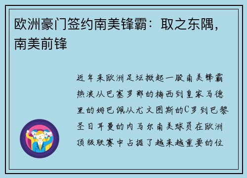 欧洲豪门签约南美锋霸:取之东隅,南美前锋