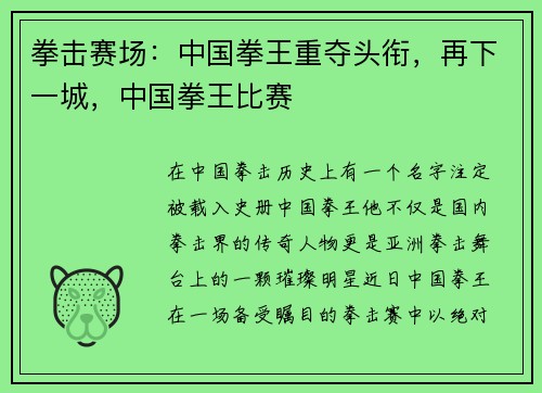 拳击赛场:中国拳王重夺头衔,再下一城,中国拳王比赛