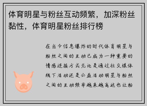 体育明星与粉丝互动频繁，加深粉丝黏性，体育明星粉丝排行榜