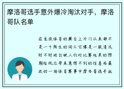 摩洛哥选手意外爆冷淘汰对手，摩洛哥队名单