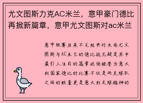尤文图斯力克AC米兰，意甲豪门德比再掀新篇章，意甲尤文图斯对ac米兰