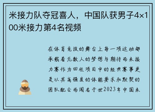 米接力队夺冠喜人，中国队获男子4×100米接力第4名视频