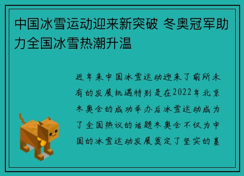 中国冰雪运动迎来新突破 冬奥冠军助力全国冰雪热潮升温