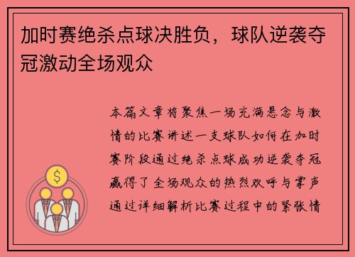 加时赛绝杀点球决胜负,球队逆袭夺冠激动全场观众