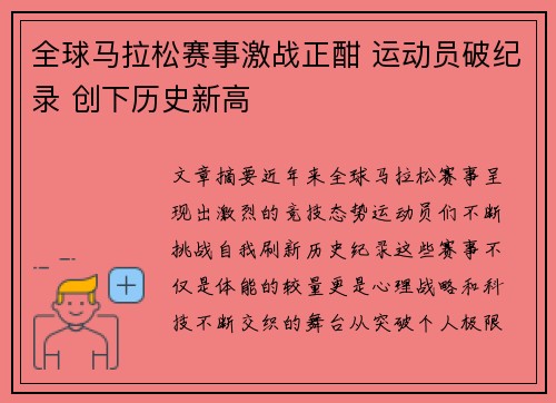 全球马拉松赛事激战正酣 运动员破纪录 创下历史新高