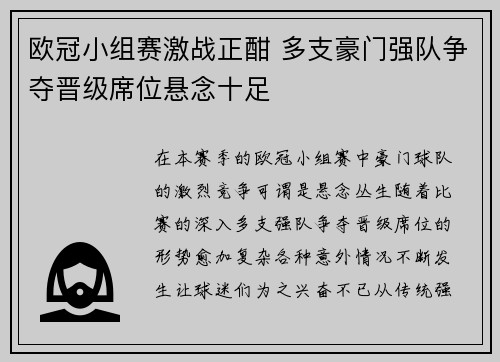 欧冠小组赛激战正酣 多支豪门强队争夺晋级席位悬念十足