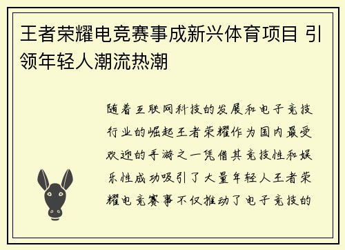 王者荣耀电竞赛事成新兴体育项目 引领年轻人潮流热潮