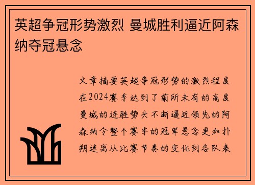 英超争冠形势激烈 曼城胜利逼近阿森纳夺冠悬念