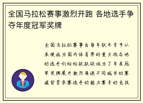 全国马拉松赛事激烈开跑 各地选手争夺年度冠军奖牌