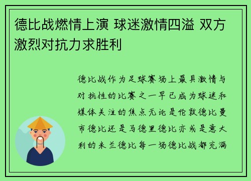 德比战燃情上演 球迷激情四溢 双方激烈对抗力求胜利