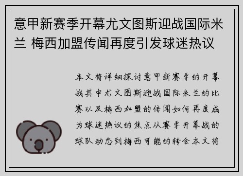 意甲新赛季开幕尤文图斯迎战国际米兰 梅西加盟传闻再度引发球迷热议