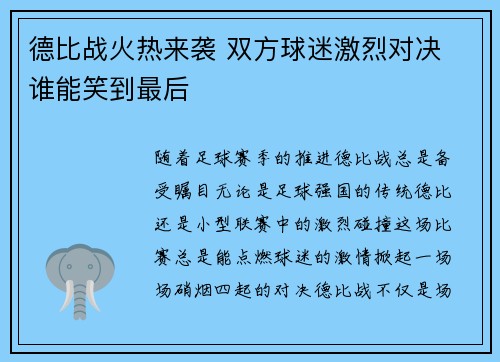 德比战火热来袭 双方球迷激烈对决 谁能笑到最后