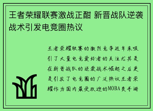 王者荣耀联赛激战正酣 新晋战队逆袭战术引发电竞圈热议